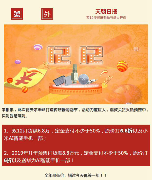 德夫爾雙12來了，錯(cuò)過今天再等一年！