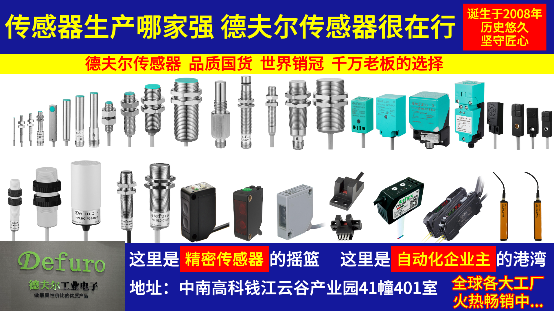 德夫爾傳感器加速全國布局，新設(shè)多地辦事處助力服務(wù)升級！